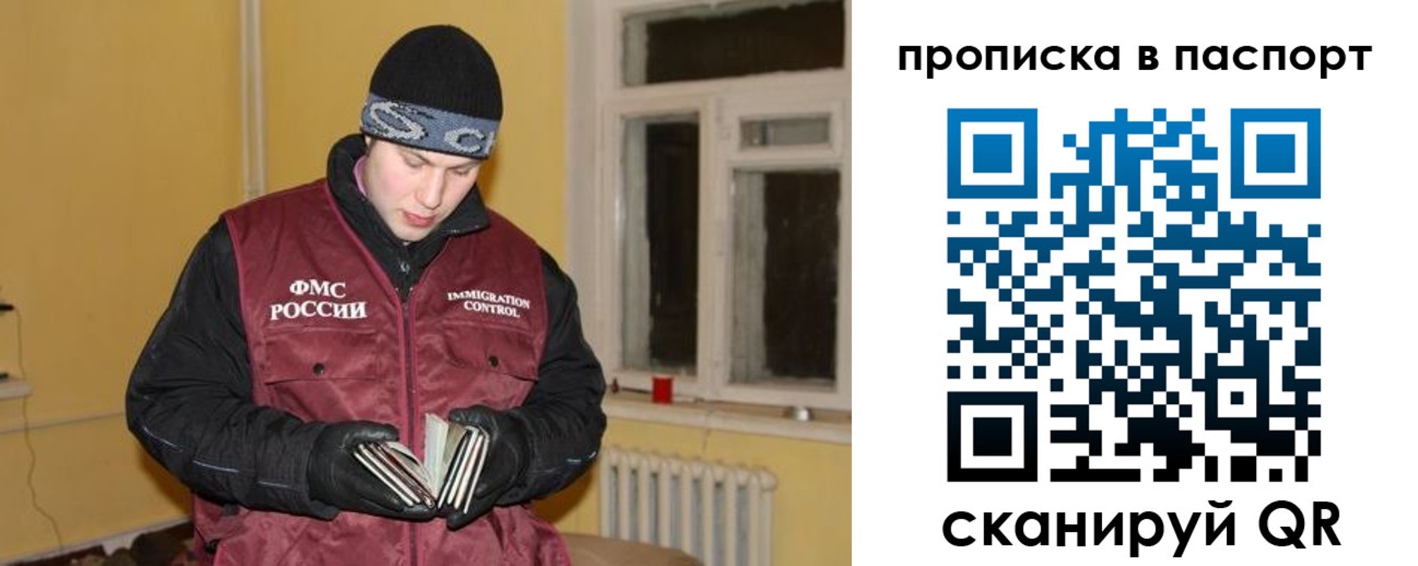 прописка для работы в Вичуге