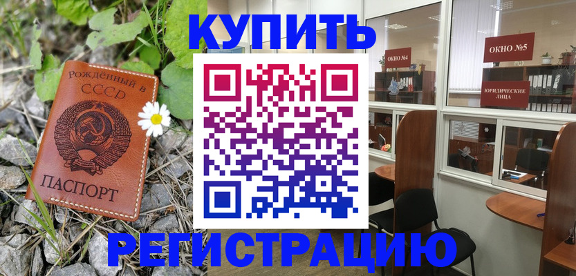 прописка ребенка в Вичуге