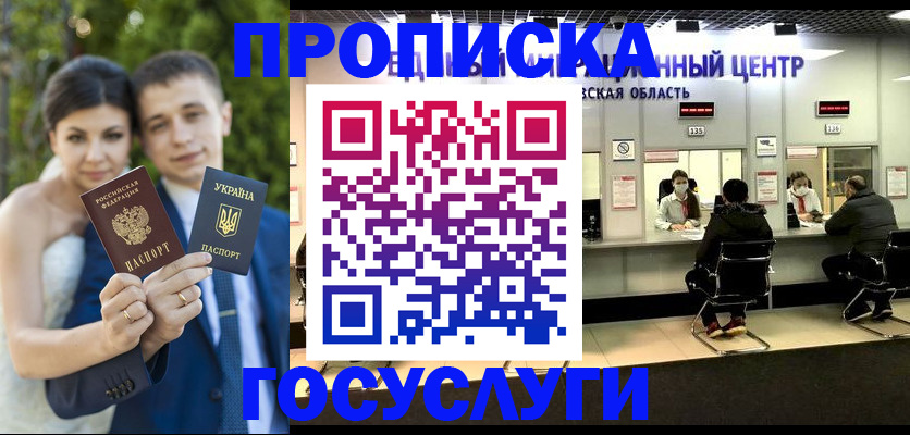 прописка штамп в Вичуге