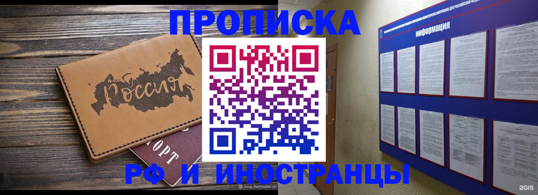 прописка штамп в Вичуге