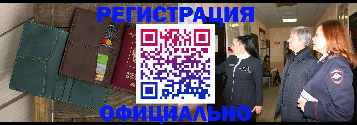 прописка штамп в Вичуге