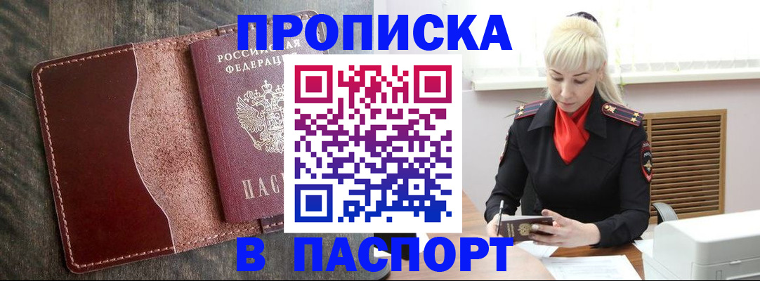 прописка штамп в Вичуге